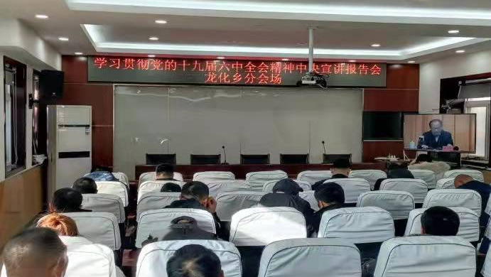 線上+線下！安新縣龍化鄉認真學習宣傳貫徹黨的十九屆六中全會精神