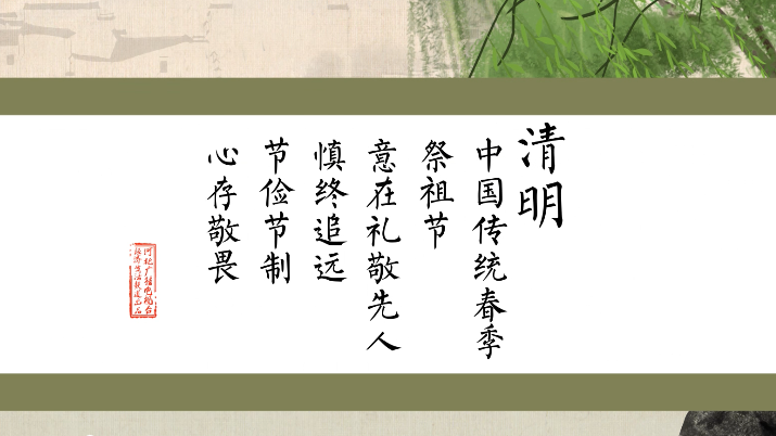 如畫清明 詩意中國