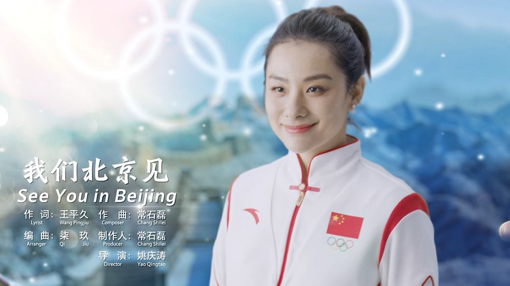MV丨我們北京見