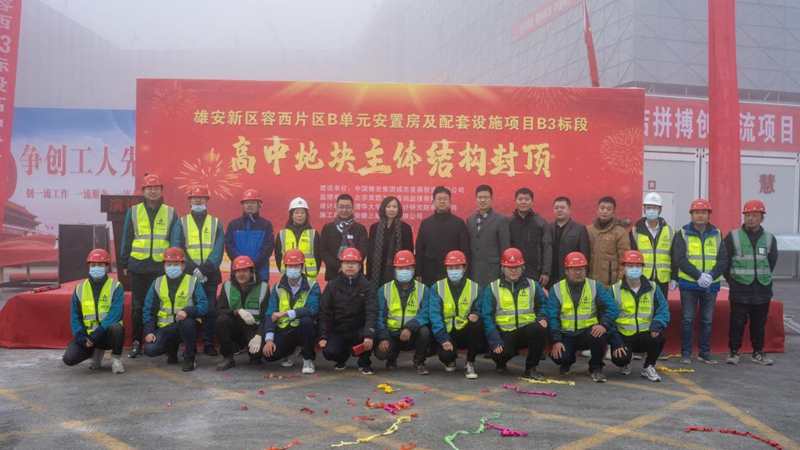 看建雄安丨容西片區B3標段高級中學主體結構封頂