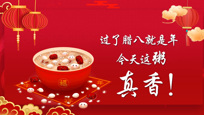 “過了臘八就是年”丨今天這粥，真香！