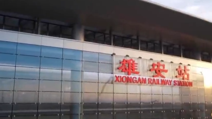 雄安這個地方亮相央視春晚！你發(fā)現(xiàn)了嗎？