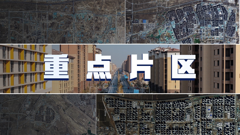 雄安“星”視角丨見證雄安“星辰大海”
