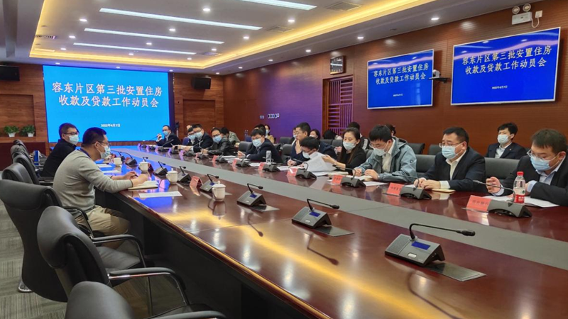 雄安新區住房管理中心召開容東片區第三批安置住房交款備案工作金融機構動員會