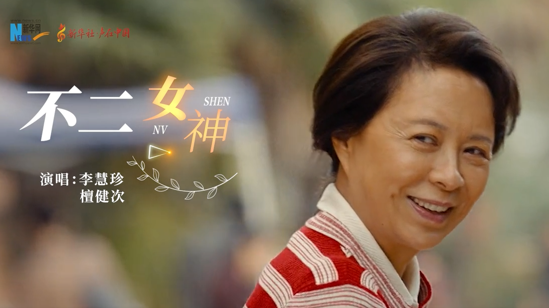 《不二女神》獻禮母親節 下一世還選有你的家門
