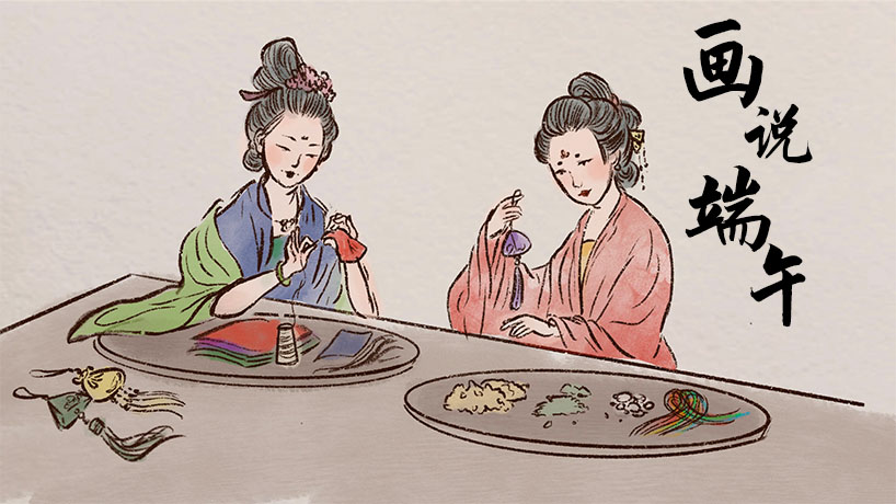 水墨端午，一起畫中游！