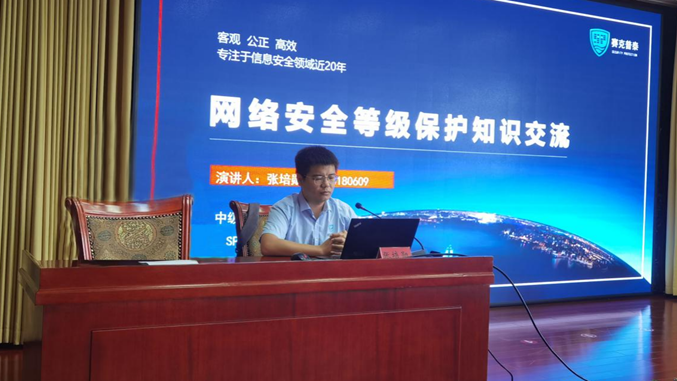 構筑網絡安全防線！雄安新區(qū)開展網絡安全等級保護培訓