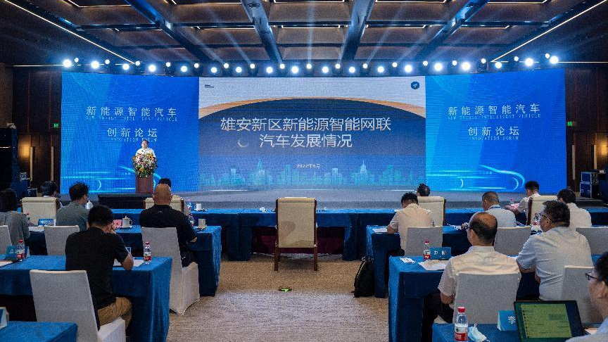 2022年新能源智能汽車創新論壇在雄安新區舉辦