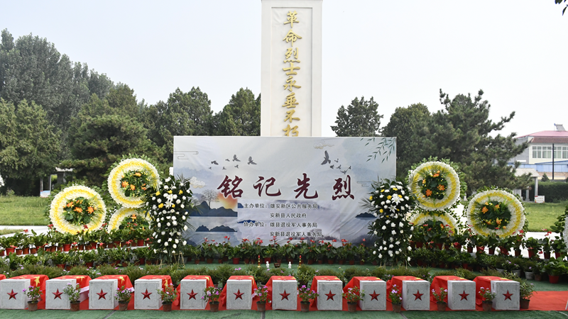 銘記英烈！于莊十三烈士遷葬雄縣烈士陵園