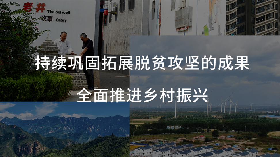 冀錄101丨非凡十年·鄉(xiāng)村入畫(huà)來(lái) 全面推進(jìn)鄉(xiāng)村振興