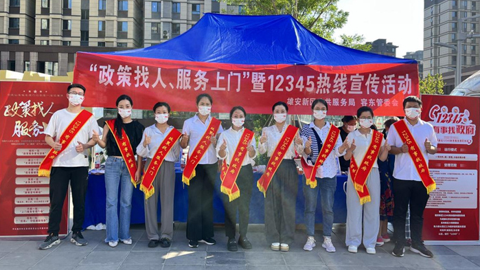 雄安新區開展“政策找人、服務上門”宣傳活動