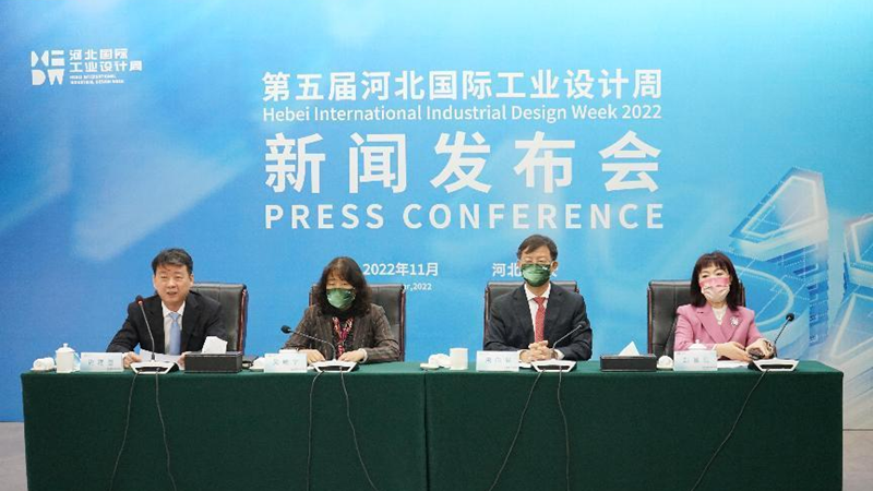 第五屆河北國(guó)際工業(yè)設(shè)計(jì)周將于11月10日啟幕