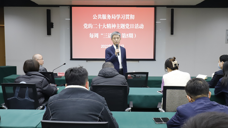 學習貫徹黨的二十大精神丨雄安新區公共服務局舉辦學習貫徹黨的二十大精神主題黨日活動