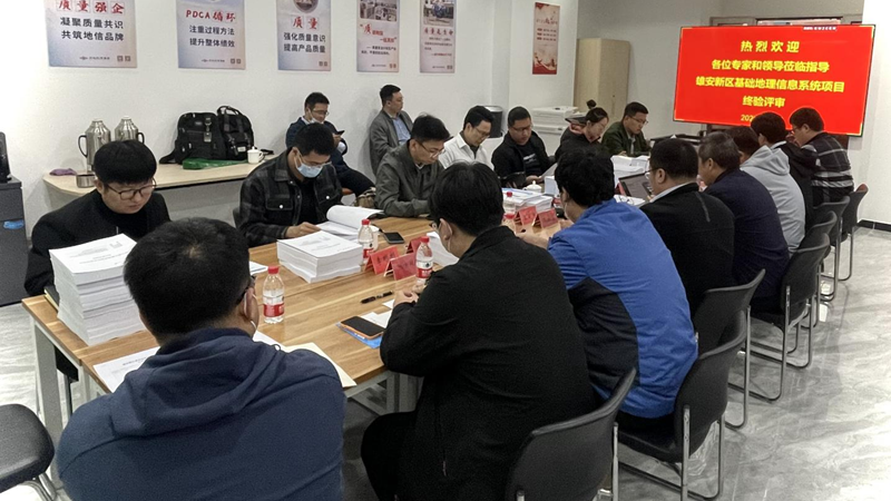 雄安新區基礎地理信息系統項目通過終驗評審