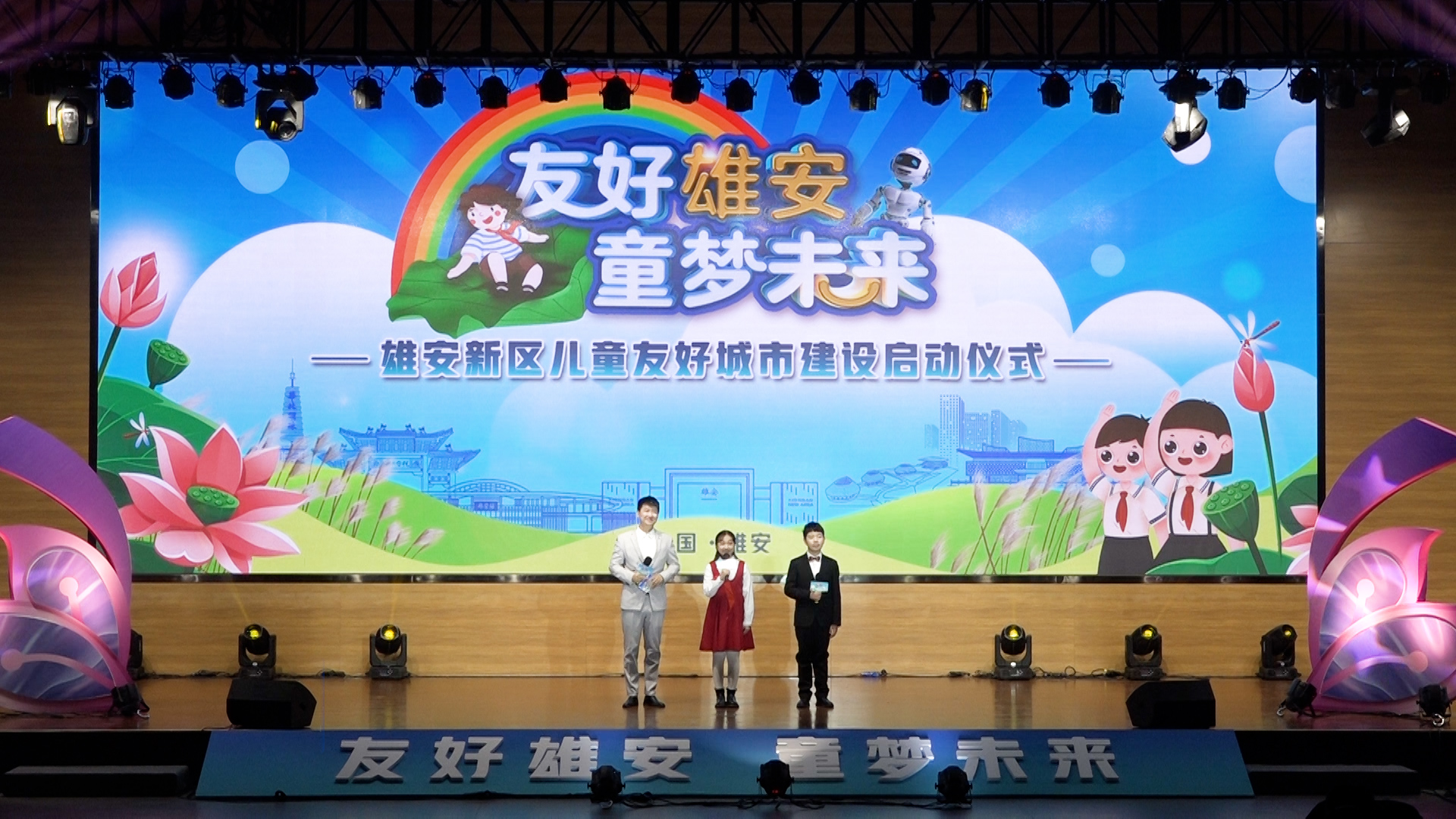 時(shí)政播報(bào)丨“友好雄安·童夢(mèng)未來(lái)”雄安新區(qū)兒童友好城市建設(shè)啟動(dòng)