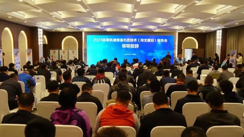 2023林草機械裝備先進技術（河北雄安）推介演示會在雄安新區舉辦
