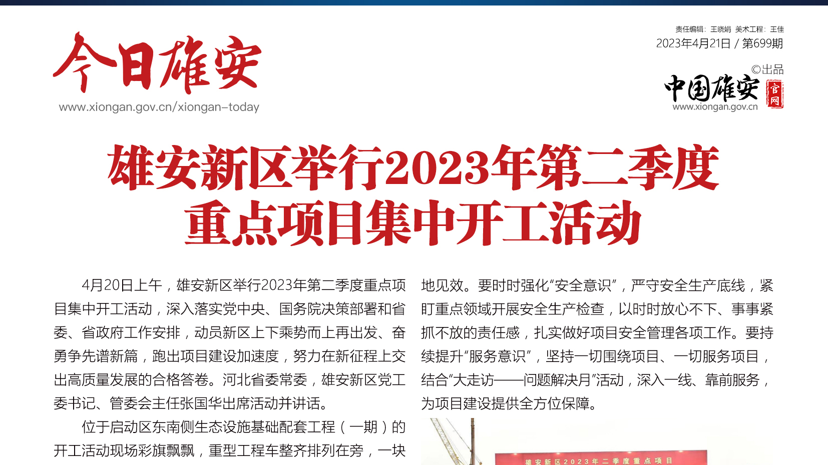 《今日雄安》 2023年4月21日 第699期