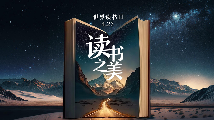 重磅微視頻：讀書之美