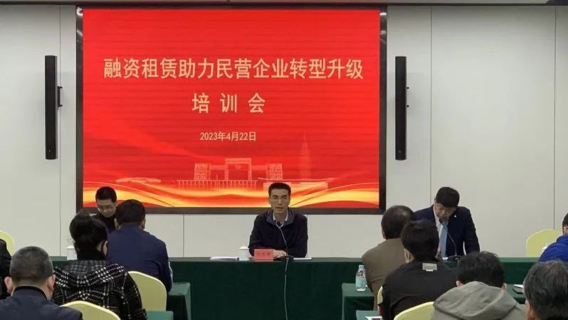 雄安新區(qū)總商會舉辦融資租賃助力民營企業(yè)轉(zhuǎn)型升級培訓(xùn)會