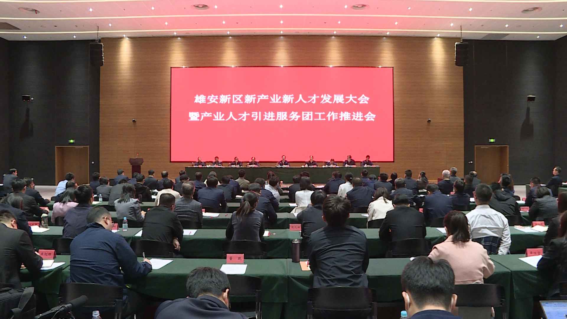 時(shí)政播報(bào)丨雄安新區(qū)新產(chǎn)業(yè)新人才發(fā)展大會(huì)暨產(chǎn)業(yè)人才引進(jìn)服務(wù)團(tuán)工作推進(jìn)會(huì)議召開