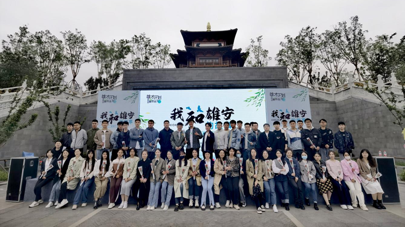 雄才計劃·蒹葭系列之“我與雄安的故事”專題分享沙龍活動舉辦