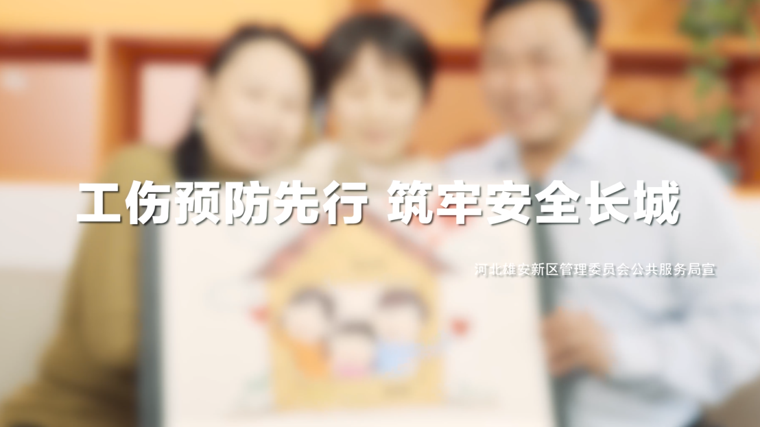 工傷預防先行 筑牢安全長城系列視頻——五得利面粉廠篇