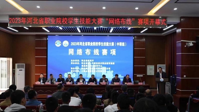 河北省職業院校學生網絡布線技能大賽在雄安新區啟動