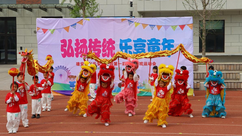 兒童友好看雄安丨國風校園運動會 “童”享文化新體驗