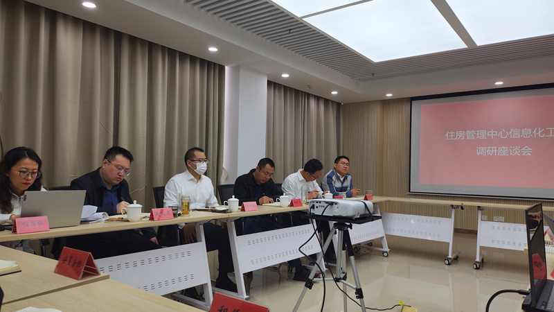 以大走訪促數字房管建設！雄安新區住房管理中心召開信息化工作調研座談會