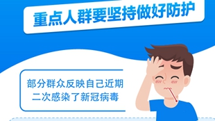 新冠疫情不再構成“國際關注的突發公共衛生事件”后，重點人群要堅持做好防護
