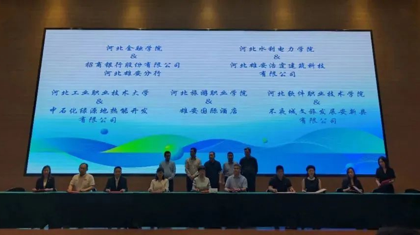 27所高校+33家用人單位！這場活動在雄安舉辦