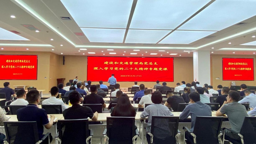 雄安新區建設和交通系統舉辦“深入學習黨的二十大精神”專題黨課講座