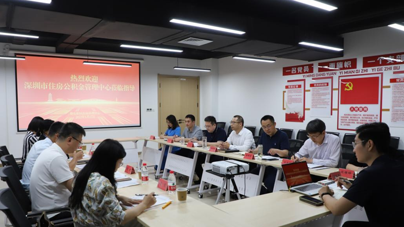 考察交流謀共進(jìn) 相互學(xué)習(xí)促提升——深圳市住房公積金管理中心來(lái)新區(qū)考察交流