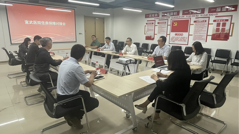 雄安新區住房管理中心與雄安宣武醫院對接住房保障工作