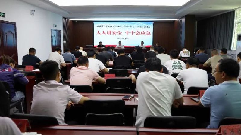 容城縣衛(wèi)健局召開2023年“安全生產(chǎn)月”活動啟動儀式