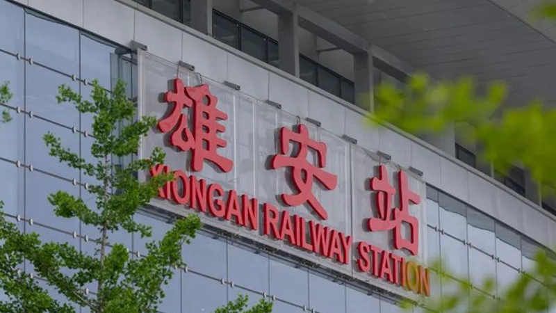 足跡丨感受京雄城際鐵路雄安站獨特魅力
