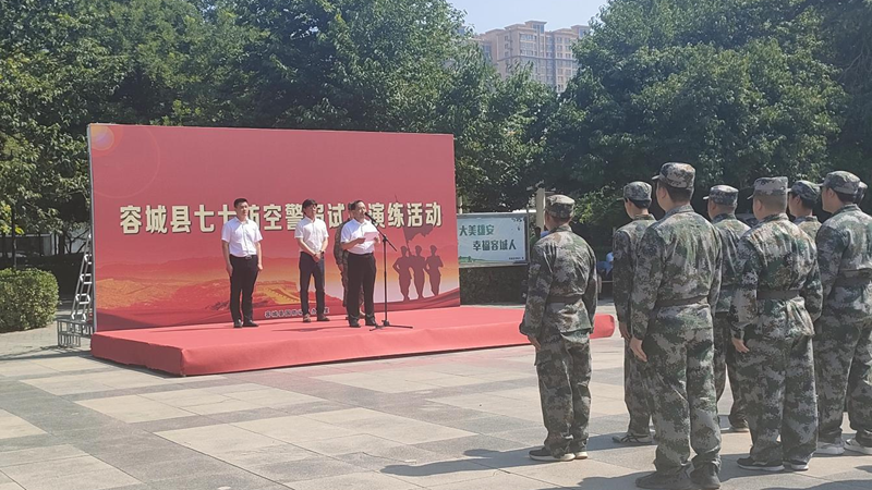 雄安新區(qū)“七·七”防空警報試鳴活動圓滿完成