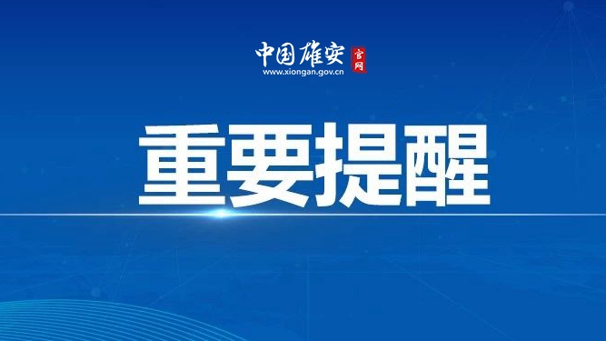 7月21日起，白洋淀景區(qū)臨時關(guān)閉