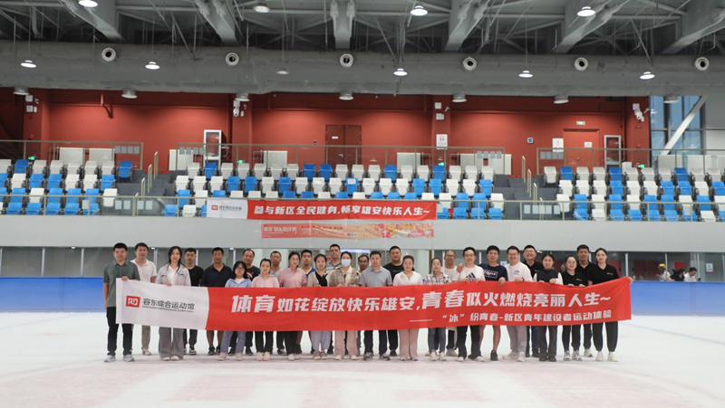 點亮“運動心”！雄安新區駐地央企青年建設者運動體驗活動舉辦