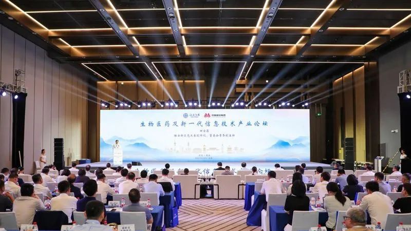 生物醫藥及新一代信息技術產業論壇在雄安新區成功舉辦