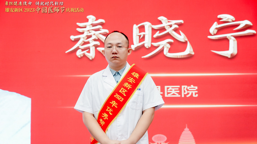 雄安新區優秀醫師丨秦曉寧：無私幫扶 潤物無聲