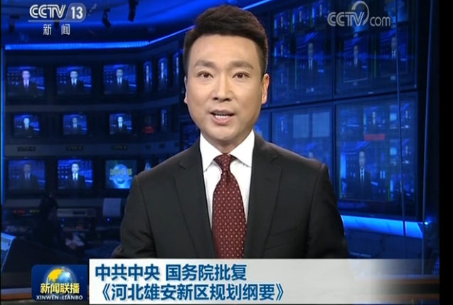 [視頻]中共中央 國務院批復《河北雄安新區規劃綱要》