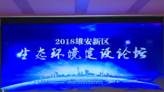 【視頻】雄安新區綠色技術集成創新中心揭牌