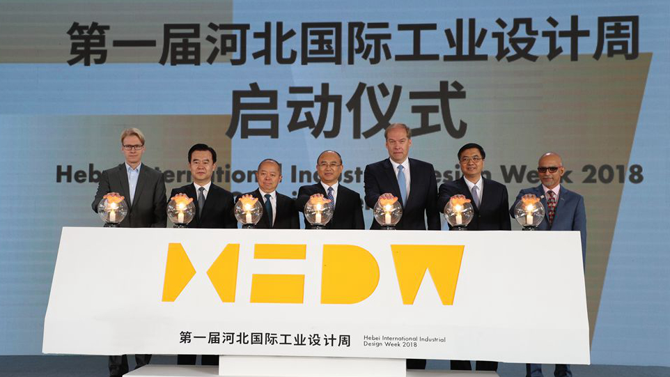 【高清圖集】第一屆河北國際工業設計周啟動儀式